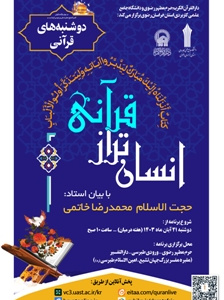 دوشنبه های قرآنی ۱۴۰۳