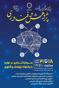 هفته پژوهش و فناوری