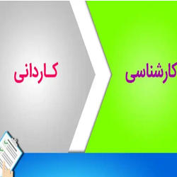 دفترچه  رشته های کارشناسی دانشگاه جامع علمی کاربردی پذیرش مهرماه ۱۴۰۴