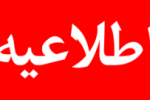 «مدارس»، «دانشگاه‌ها» و «مهدهای کودک» در خراسان‌رضوی تا پایان هفته تعطیل است