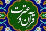 ثبت نام شانزدهمین جشنواره قرآن و عترت دانشگاه جامع علمی کاربردی تا نیمه تیرماه ادامه دارد