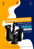 مسابقه قهرمانی شطرنج آنلاین ویژه دانشجویان دانشگاههای سراسر کشور