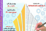 تمدید مهلت ثبت نام جشنواره درون دانشگاهی نشریات، رسانه و فضای مجازی