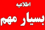اعلام اسامی پذیرفته‌شدگان دوره‌های کاردانی فنی، کاردانی حرفه‌ای، مهندسی فناوری و کارشناسی حرفه‌ای (ناپیوسته) بهمن‌ماه سال ۱۴۰۰ دانشگاه جامع علمی کاربردی