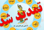 اعلام زمان برگزاری آزمون کتبی دومین المپیاد ملی مهارتی دانشجویان دانشگاه های کشور