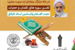 طرح ملی تفسیر کوتاه قرآن کریم ویژه دانشگاهیان دانشگاه جامع علمی کاربردی