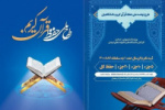 آغاز طرح ملی حفظ قرآن کریم دانشگاهیان