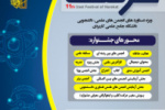 تمدید مهلت ثبت نام در یازدهمین جشنواره درون دانشگاهی حرکت دانشگاه جامع علمی کاربردی