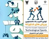 ثبت‌نام المپیاد ورزش‌های فناورانه دانشجویی آغاز شد