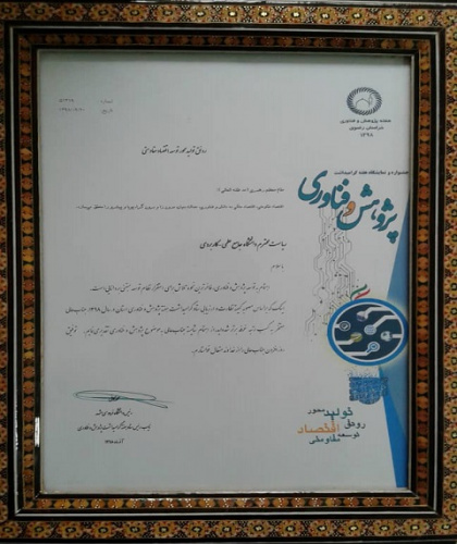 دانشگاه جامع علمی کاربردی خراسان رضوی غرفه برتر بیستمین نمایشگاه هفته پژوهش وفناوری استان