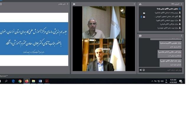 هم اندیشی روسای مراکز علمی کاربردی استان خراسان رضوی با حضور معاون آموزشی دانشگاه