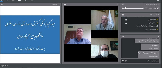 برگزاری شورای گسترش دانشگاه جامع علمی کاربردی استان خراسان رضوی