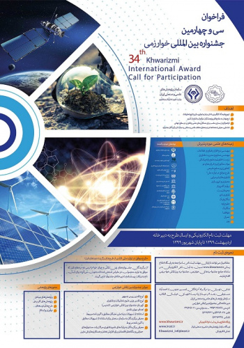 ۳۴مین دوره جشنواره بین‌المللی خوارزمی