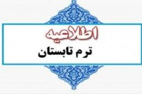 بخشنامه برگزاری ترم تابستان ابلاغ شد