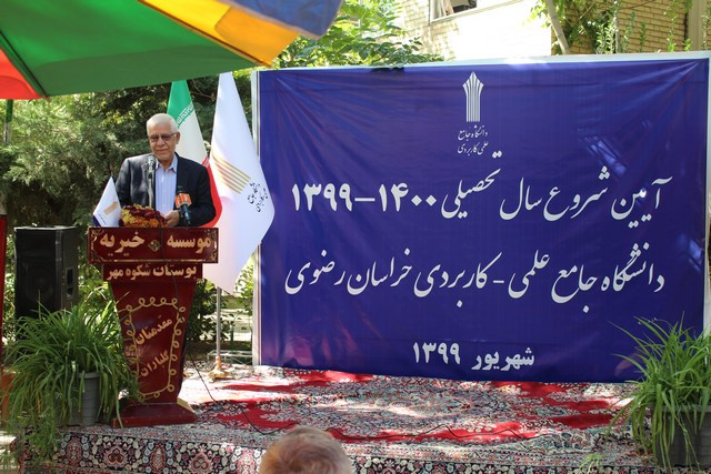 برگزاری آئین شروع سال تحصیلی جدید دانشگاه جامع علمی کاربردی در استان خراسان رضوی