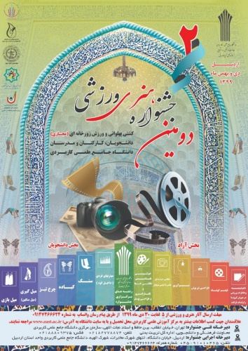 دومین جشنواره هنری – ورزشی کشتی پهلوانی و ورزش زورخانه ای(مجازی) دانشگاه جامع علمی کاربردی  برگزار می شود