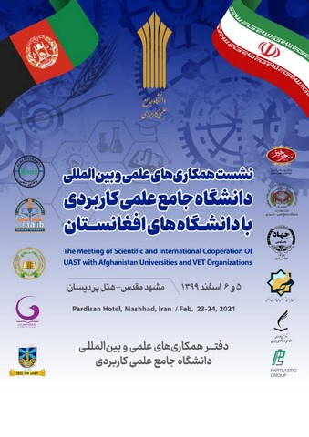 نشست همکاری های علمی و بین المللی دانشگاه جامع علمی کاربردی و دانشگاه های افغانستان با حضور سفیر کبیر افغانستان برگزار شد