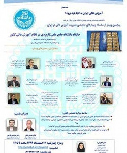 جایگاه دانشگاه جامع علمی‌کاربردی در نظام آموزش عالی کشور
