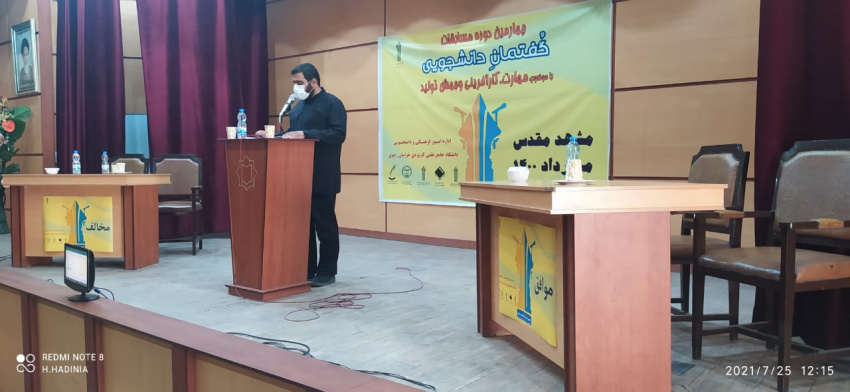 آغاز برگزاری چهارمین دوره گفتمان دانشجویی دانشگاه جامع علمی کاربردی استان خراسان رضوی