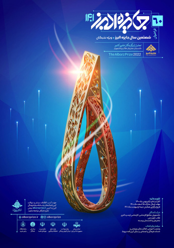 دستورالعمل انتخاب دانشجویان برتر جایزه البرز ۱۴۰۱  در دانشگاه جامع علمی کاربردی ابلاغ شد