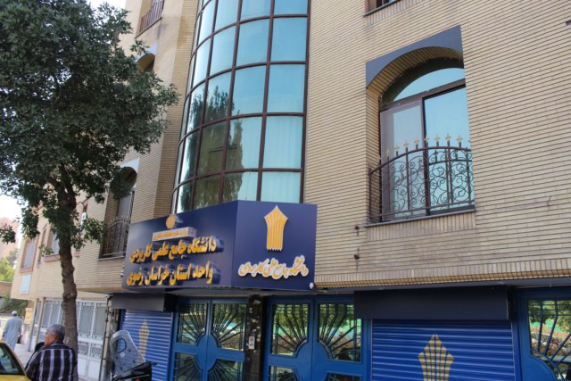 برگزاری جلسه کمیته دوره های کوتاه مدت دانشگاه جامع علمی کاربردی خراسان رضوی