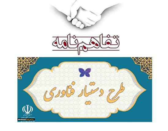 امضای تفاهم نامه همکاری مشترک پارک علم و فناوری استان و دانشگاه جامع علمی کاربردی خراسان رضوی  در راستای اجرای طرح دستیار فناوری