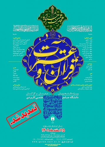 تمدید مهلت ثبت نام در جشنواره قرآنی دانشگاه علمی کاربردی