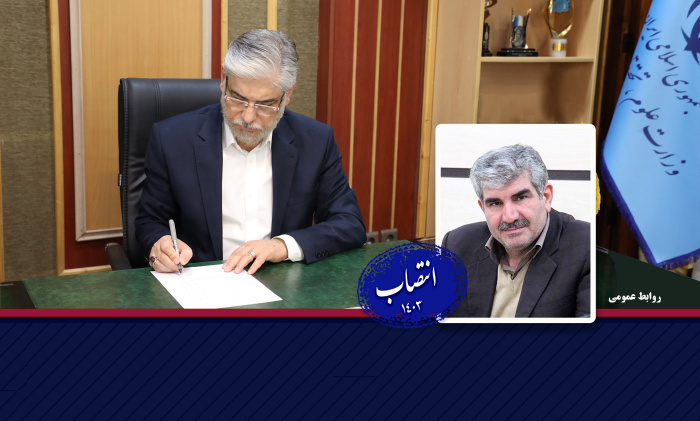 با حکم وزیر علوم، تحقیقات و فناوری؛ سرپرست دانشگاه جامع علمی کاربردی منصوب شد