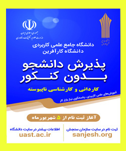 اطلاعیه‌های ثبت‌نام و پذیرش دانشجو در دانشگاه